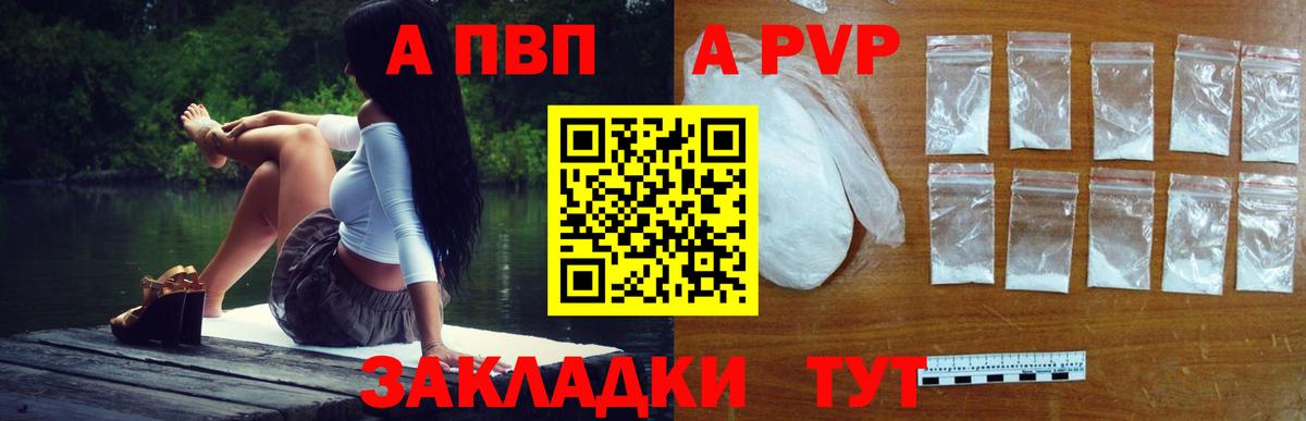 A-PVP VHQ Новосибирск