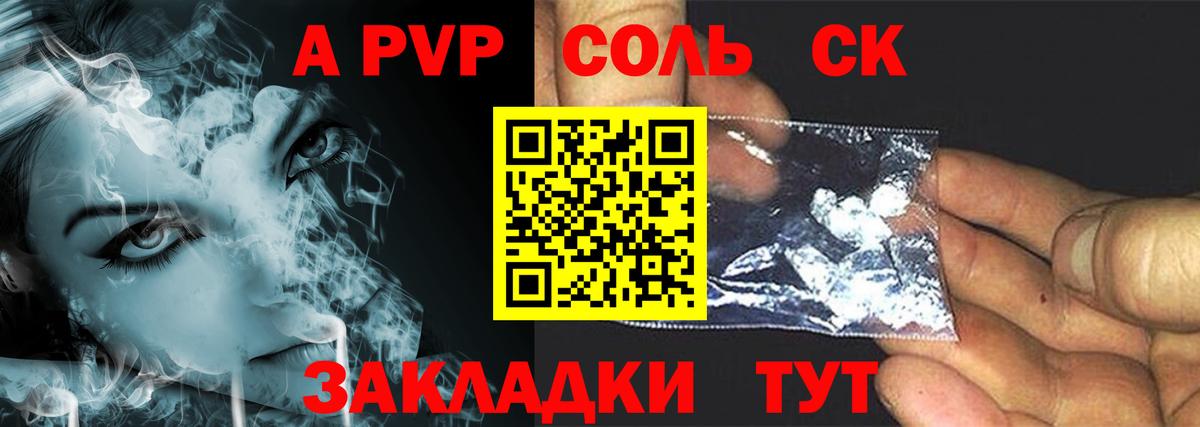 A PVP  A-PVP VHQ  Alpha PVP Соль  Вход с VPN  купить   Новосибирск  A PVP СК 
