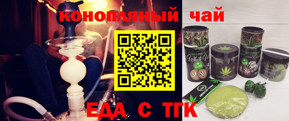 Печенье с ТГК конопля  Вход с VPN  Новосибирск 