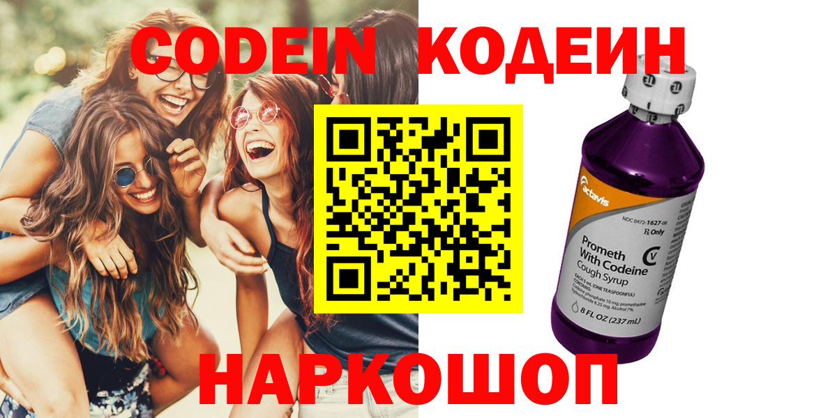 Кодеиновый сироп Lean напиток Lean (лин) Новосибирск