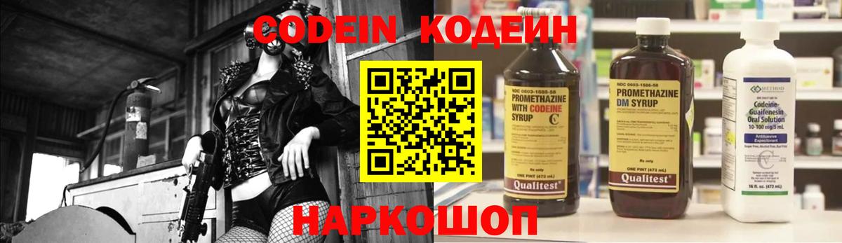 где можно купить наркотик  Вход с VPN  Новосибирск  Кодеиновый сироп Lean Purple Drank 