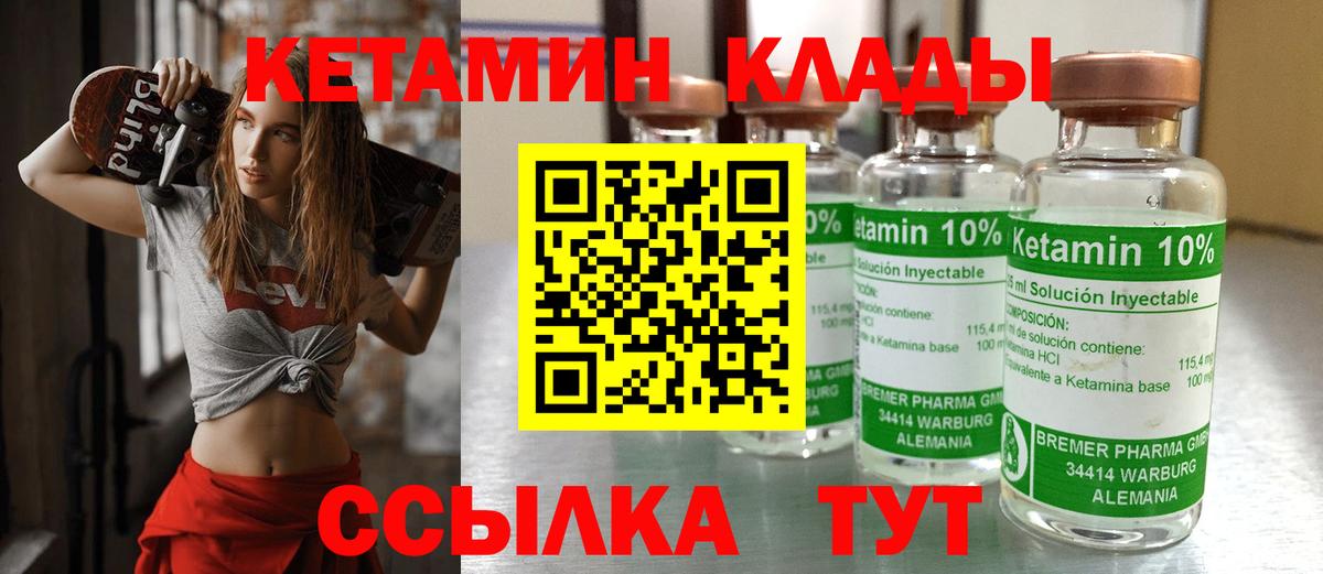 КЕТАМИН ketamine  Вход с VPN  Новосибирск 