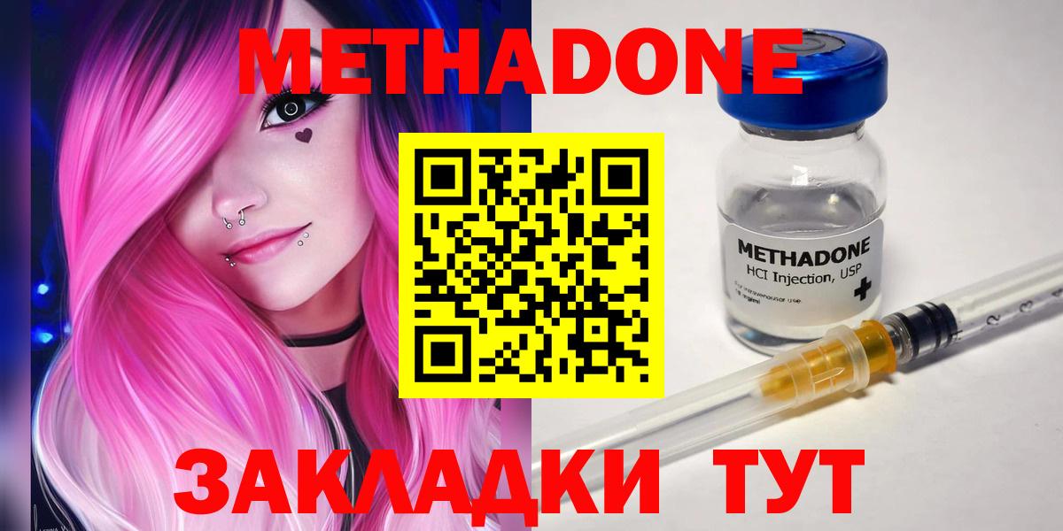 МЕТАДОН VHQ  Вход с VPN  Новосибирск  Метадон methadone 