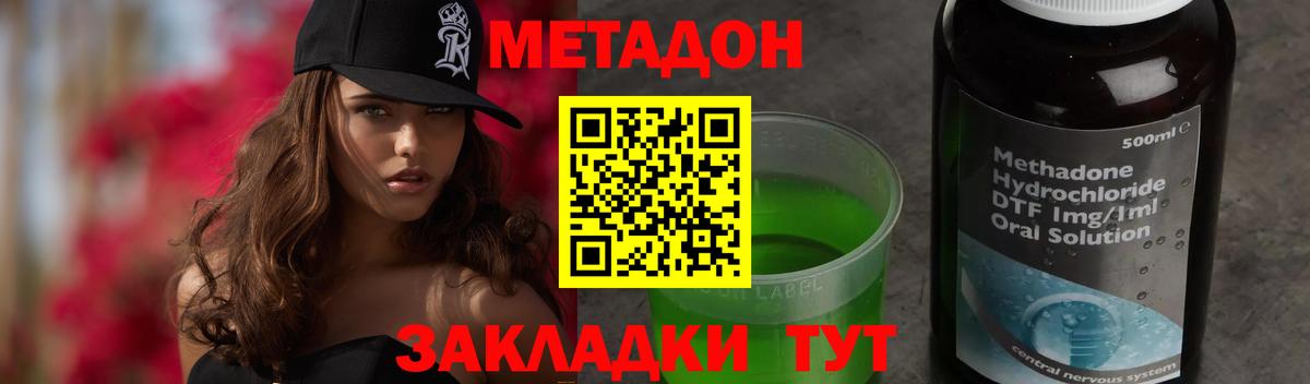 МЕТАДОН кристалл Новосибирск