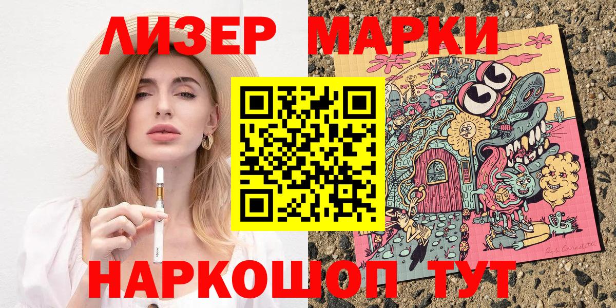 Наркотические марки 1,8мг Новосибирск